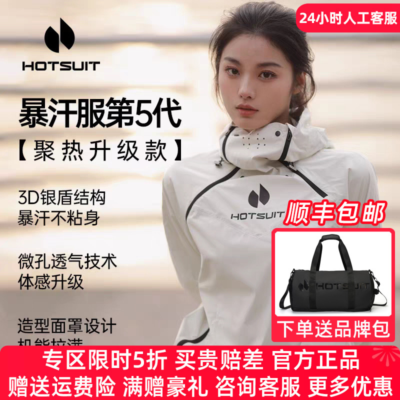 hotsuit后秀运动暴汗服套装女春夏季户外跑步训练健身爆汗服男款
