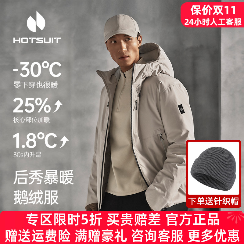 HOTSUIT后秀运动羽绒服男鹅绒