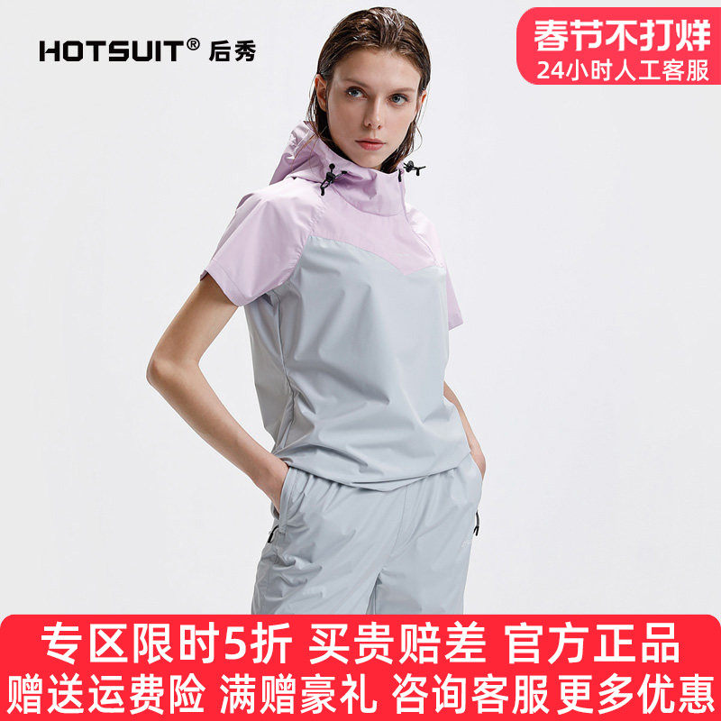 HOTSUIT后秀暴汗服女套装短袖夏季运动跑步健身服女款爆汗服夏天