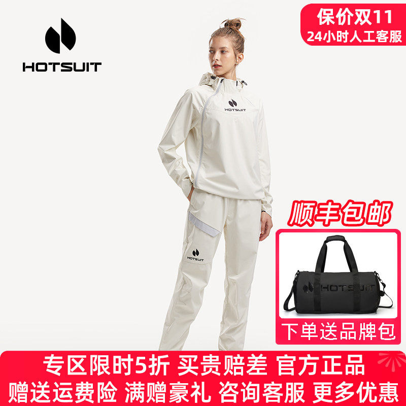 HOTSUIT后秀暴汗服女套装领200券