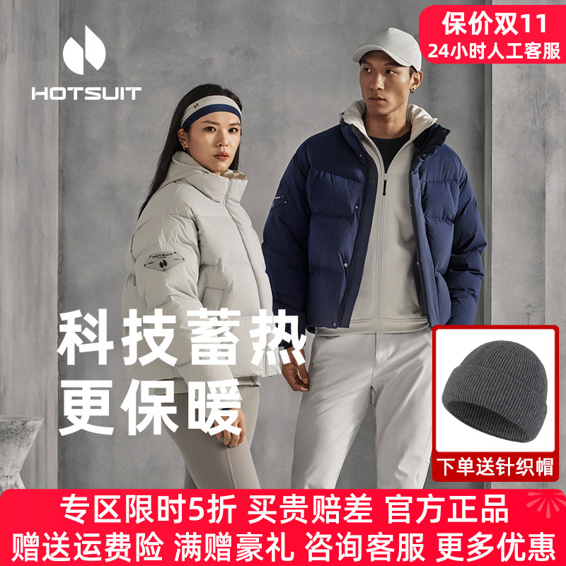 hotsuit羽绒服情侣款咨询享优惠