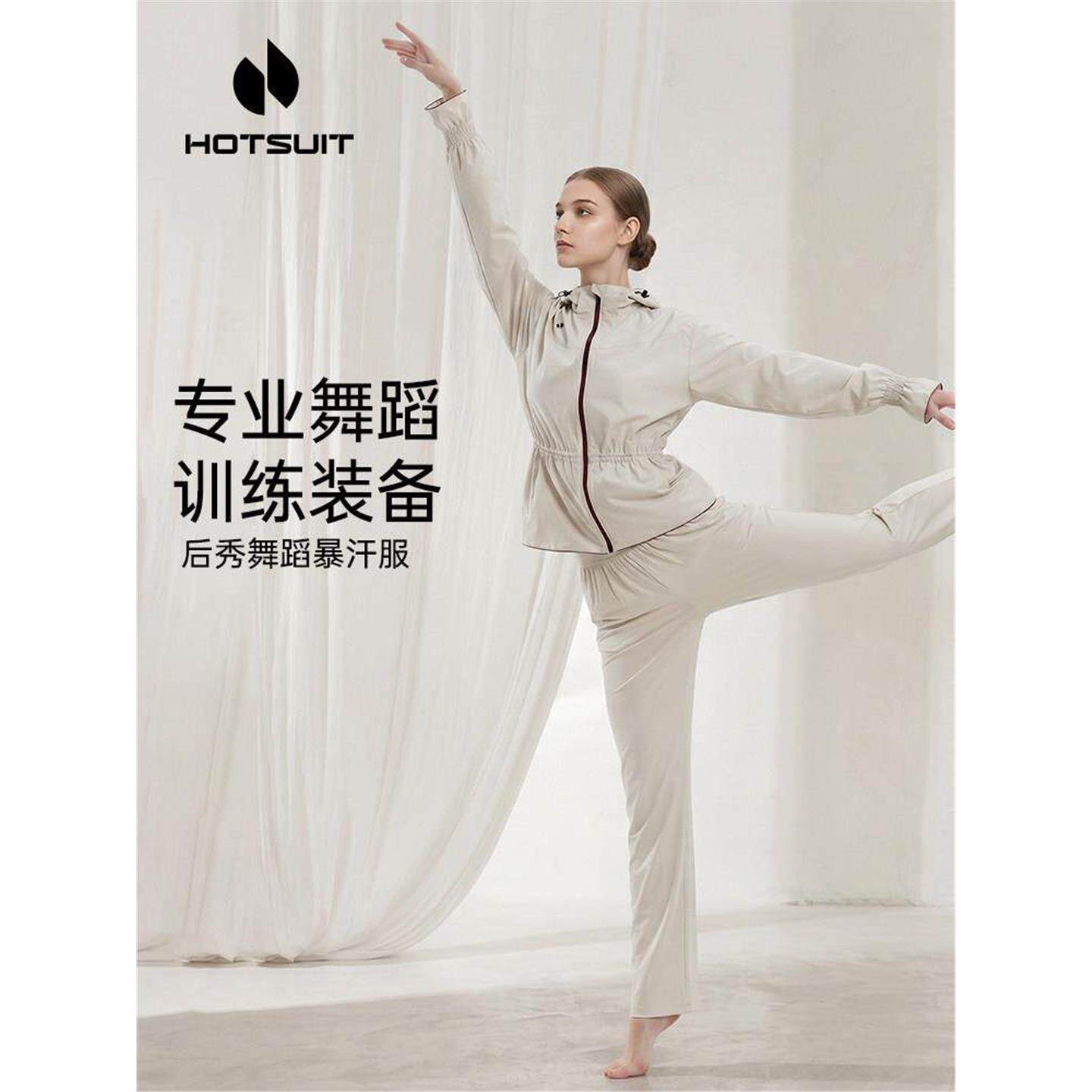hotsuit后秀暴汗服女2026新款舞蹈生练功服爆汗运动艺考训练套装