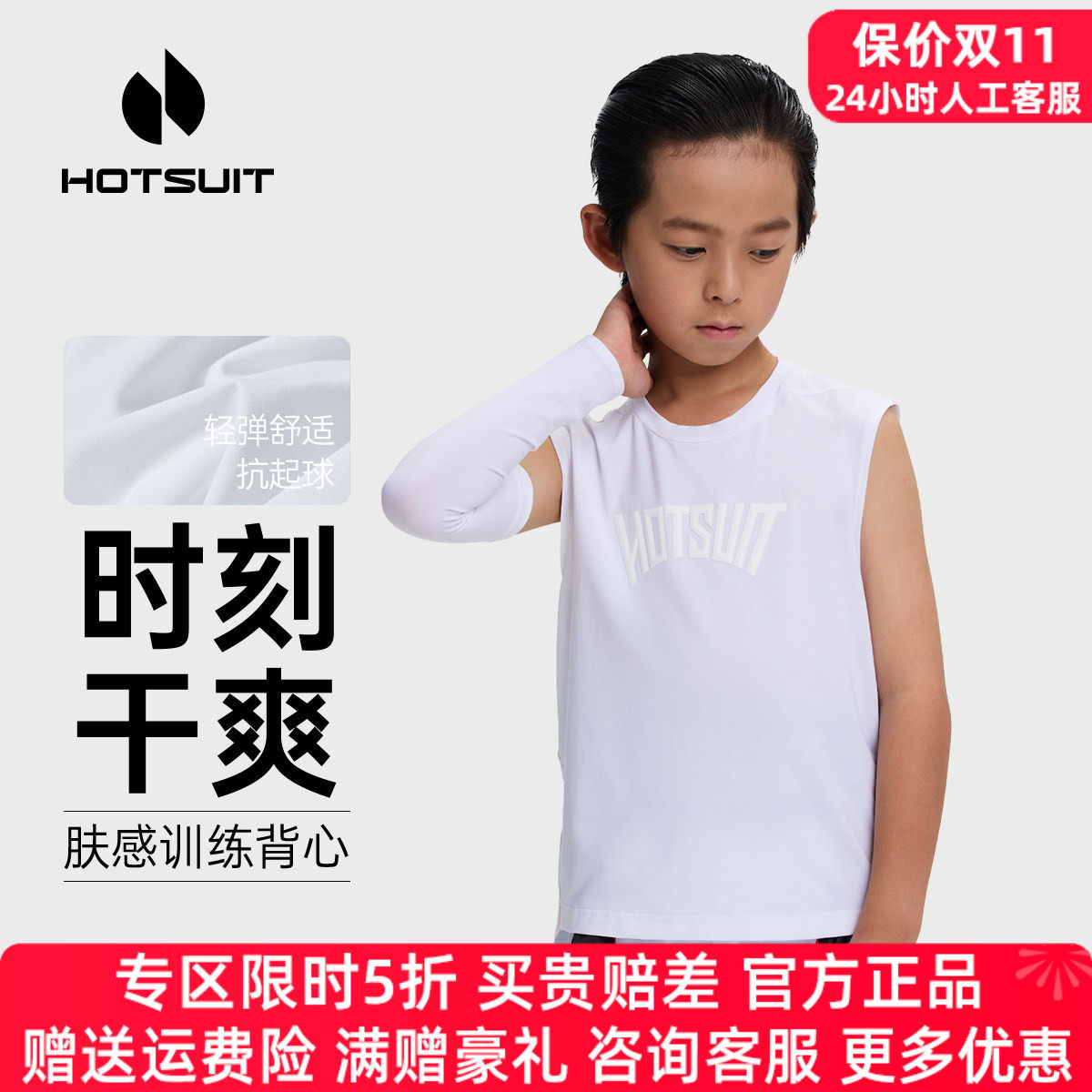 hotsuit后秀运动背心女男童