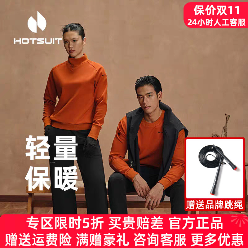 hotsuit后秀暖柔绒长袖t恤男女款