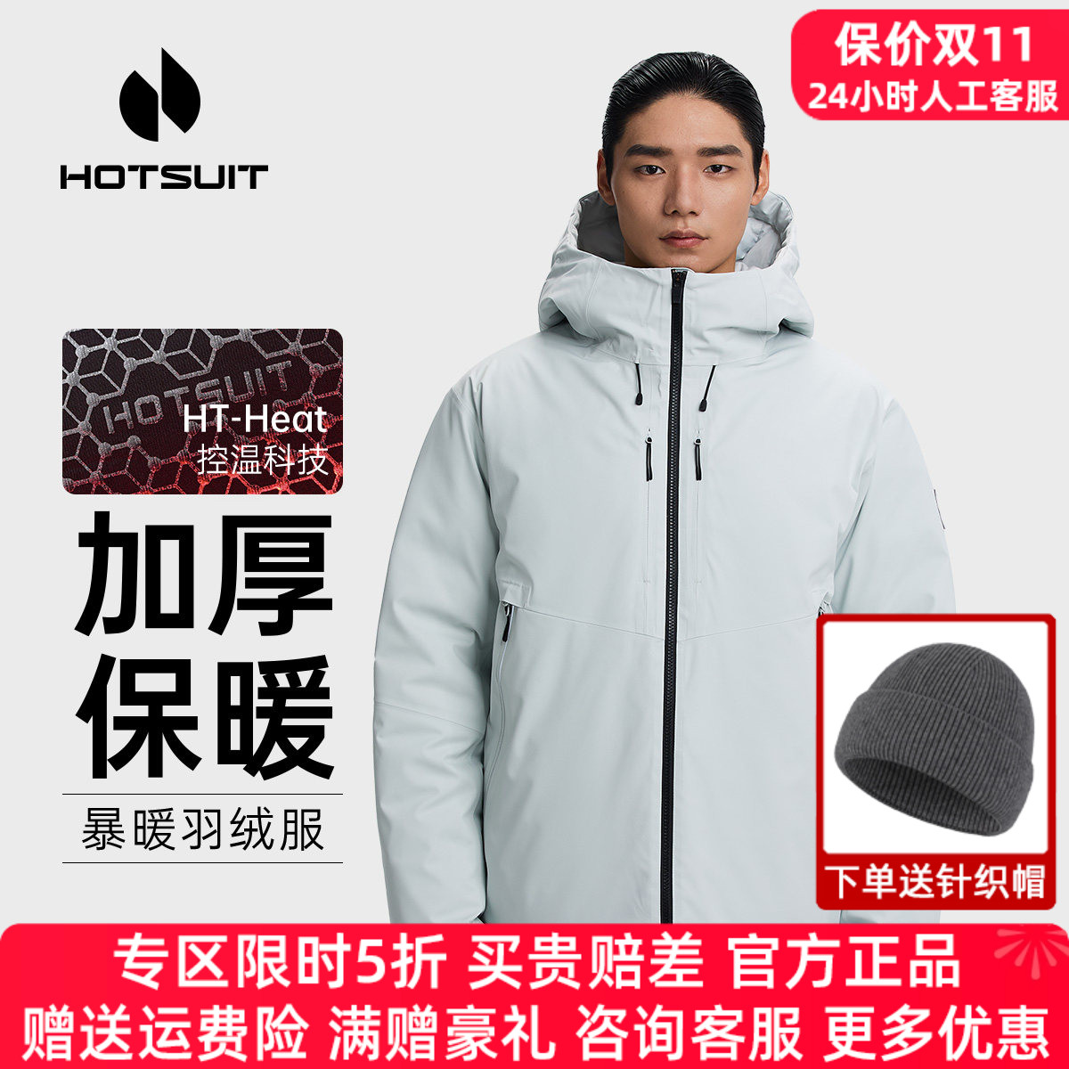 hotsuit后秀羽绒服男咨询享优惠