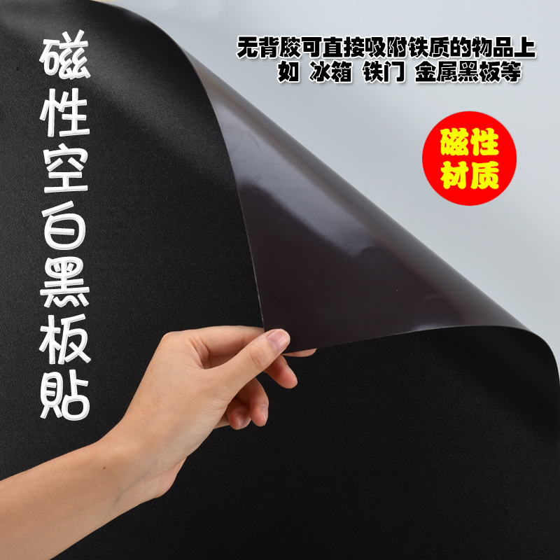 磁性教具教學黑板貼吸磁軟磁板加厚展示辦公可擦寫反複使用可移除在類目 電子詞典/電紙書/文化用品, 教學演示/展示告示用品, 黑板中 - 來自Buy2taobao.com提供專業的淘寶代購服務