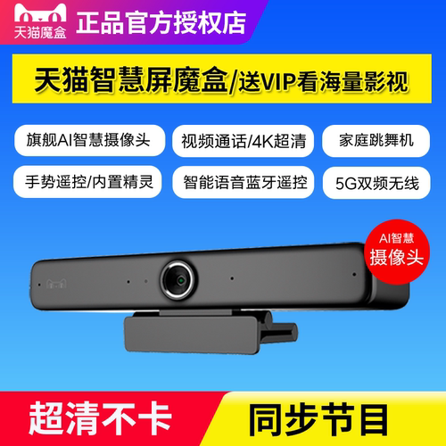 天猫智慧屏魔盒视频通话电视盒子