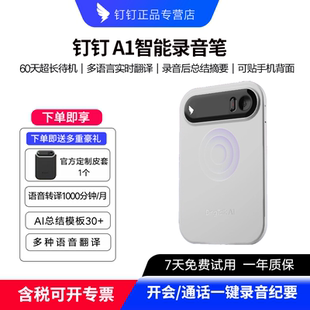 钉钉A1 AI智能录音笔会议纪要AI分析总结实时转写翻译器 DingTalk