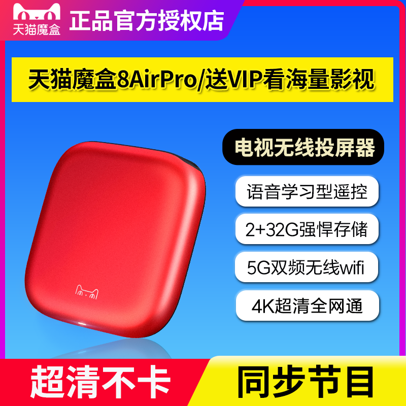 天猫魔盒8AirPro强悍大存储32G