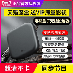 天猫魔盒8Airse智能高清电视盒子网络机顶盒无线家用投屏器全网通