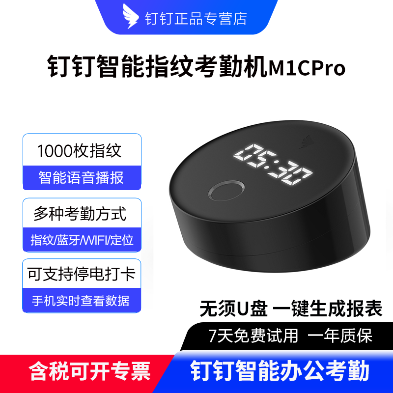 钉钉指纹考勤机员工上下班