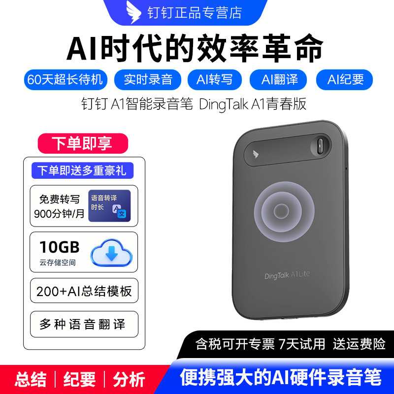 钉钉DingTalkA1青春版智能AI录音笔实时翻译会议纪要分析