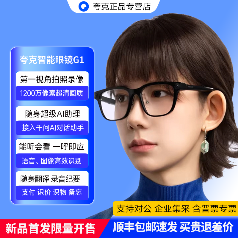 夸克AI眼镜G1智能眼镜实时翻译录音千问AI对话助手运动相机拍照高清拍摄可换电池无限续航,智能设备,智能眼镜,淘宝优惠券,粉丝福利购,淘宝优惠卷