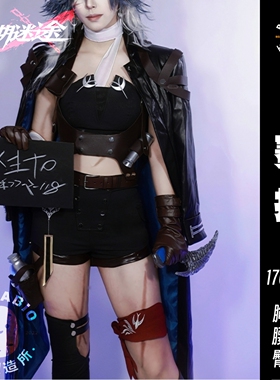 土豆织造所cos服 无期迷途cos服 赛托cos服赛托c服全套cosplay