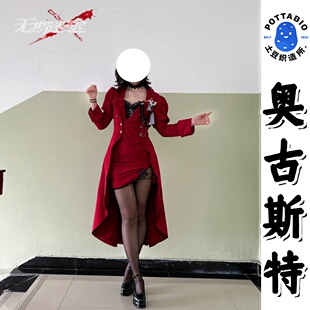 土豆织造所 奥古斯特cos服 凯瑟琳元 旦贺图cos服全套 无期迷途cos