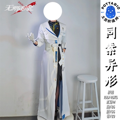 土豆织造所 无期迷途cos服 同素异形局长新皮cos服全套女局c服