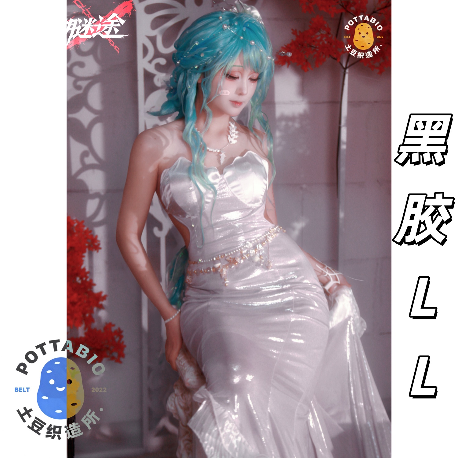 土豆织造所cos服 无期迷途cos服 绯幕间奏黑胶LLcos服全套c服