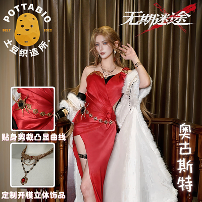 土豆织造所 无期迷途cos服 奥古斯特cos服 凯瑟琳红裙cos服全套