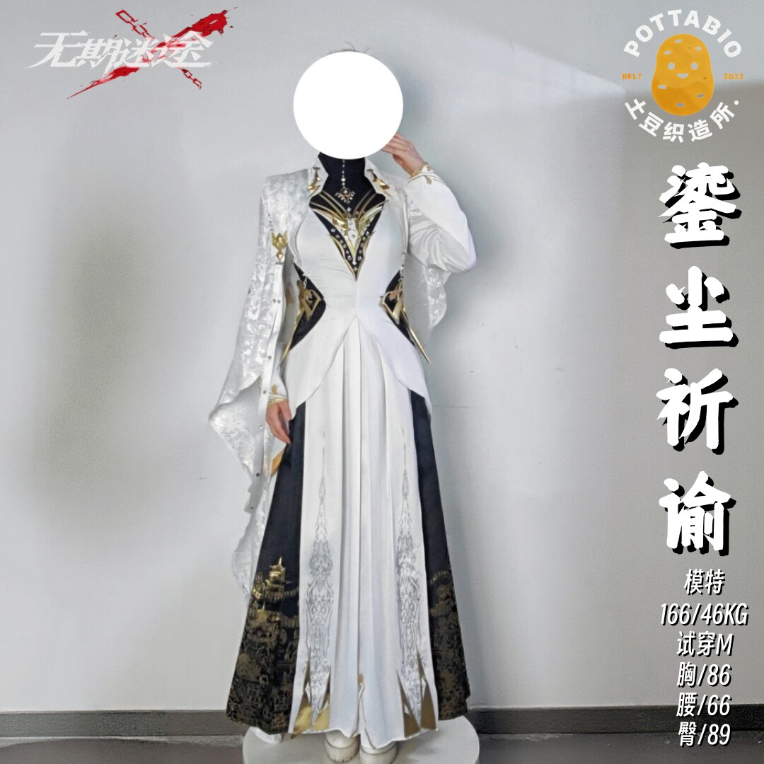 土豆织造所 无期迷途cos服 局长c服 鎏尘祈谕局长cos服全套