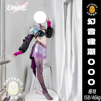 土豆织造所 无期迷途cos服 幻律音潮000cos服全套 超频狂潮音乐会