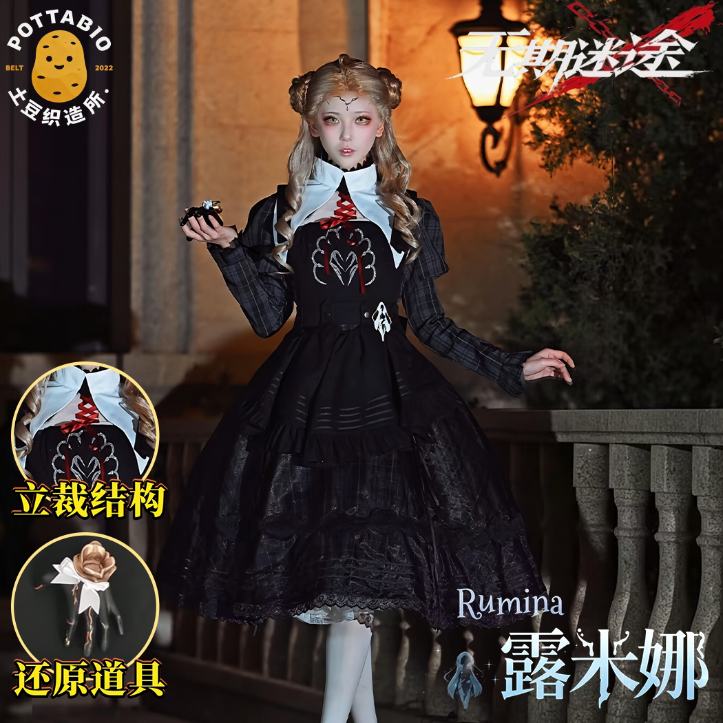 土豆织造所cos 无期迷途cos服 露米娜cos服全套图片