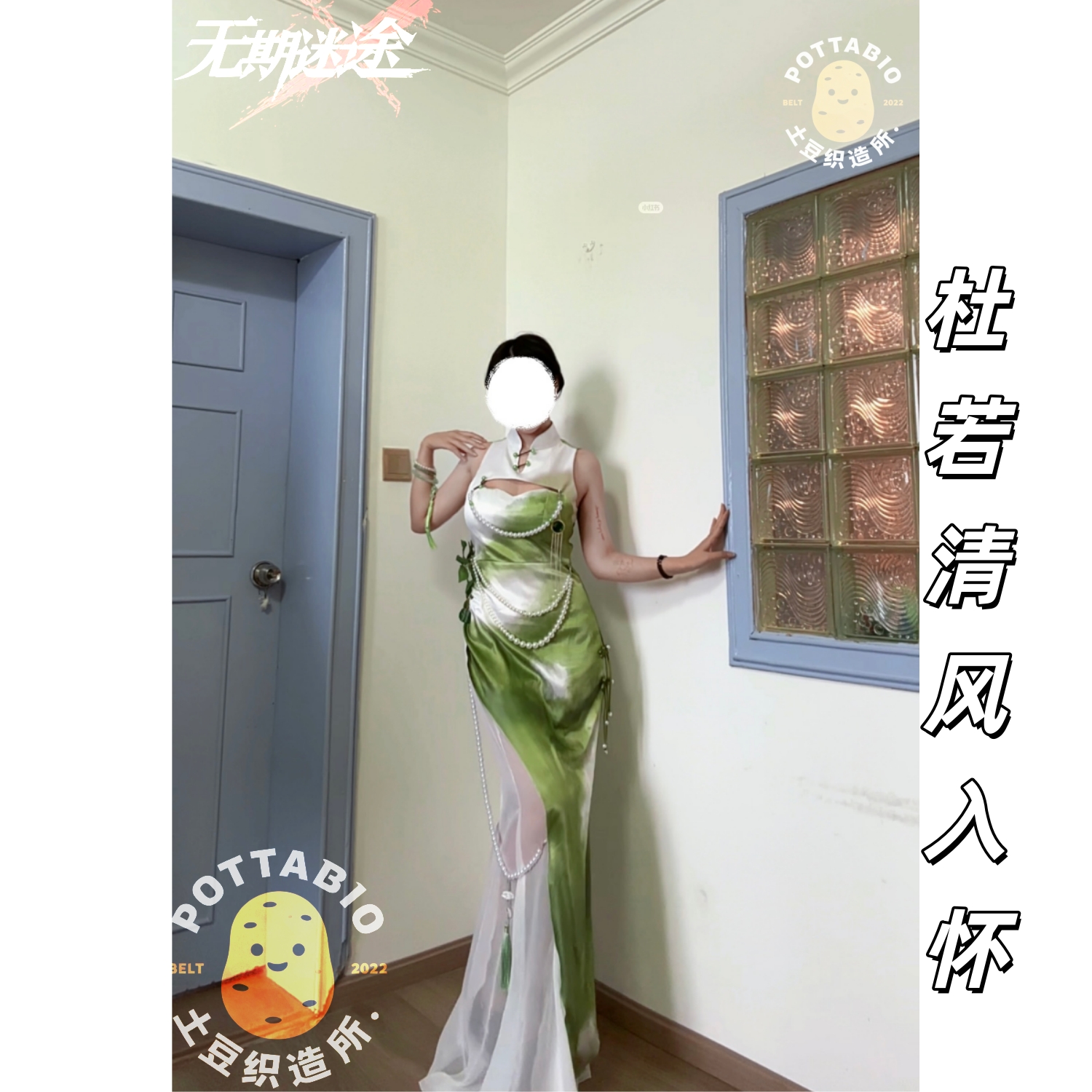 土豆织造所cos 无期迷途cos服 杜若cos服杜若清风入怀c服全套