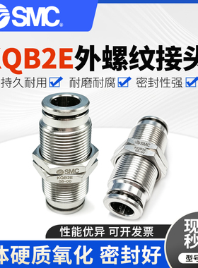 原装SMC金属面板气动安装接头 KQB2E04-00 KQB2E06-00 KQB2E08-00