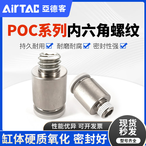亚德客内六角螺纹头POC4M5401
