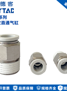 原装AirTAC亚德客快速接头螺纹直通 PC1201 PC1202 PC1203 PC1204