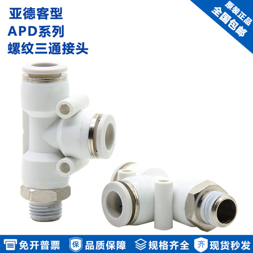 亚德客型气管三通接头