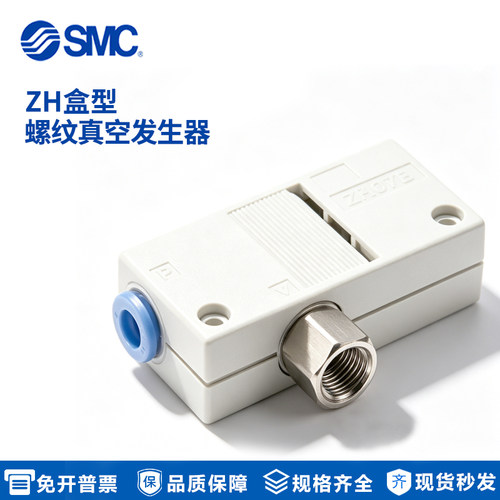 SMC真空发生器ZH05BS/07BS/13BS/