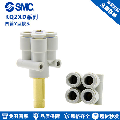 原装SMC四管Y型插管铜管五通接头