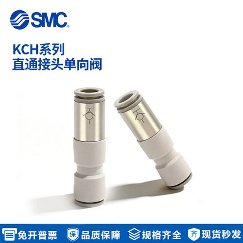 SMC气动逆流阀气管快速自封KCH04