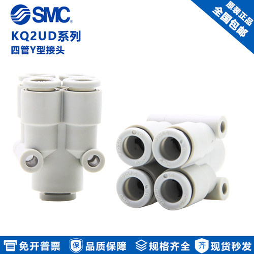 原装SMC五通四管快插接头