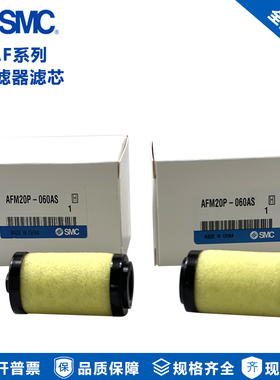 原装SMC气源过滤器气动滤芯 AF10P-060 AF50P-060S AF60P-060S
