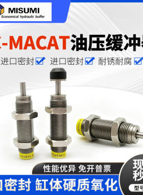 米思米油压缓冲器c-MACAT0806N