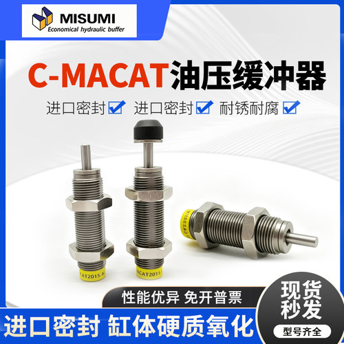 米思米油压缓冲器c-MACAT0806N