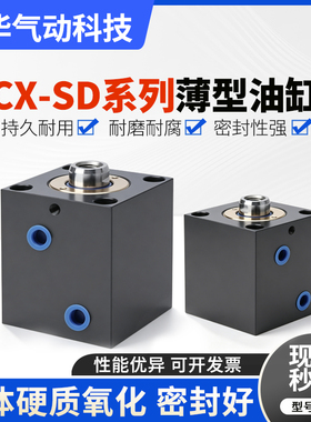 薄型液压方形立式紧凑油缸CX-SD80x10 CX-SD80x20/30/40/50/63/80