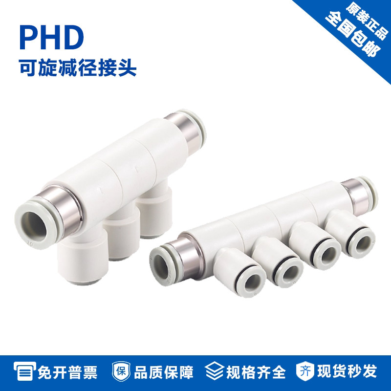 旋转五通六通气管快速接头PHD8-4图片