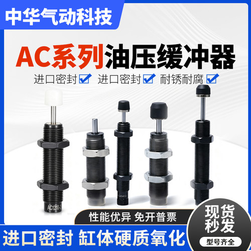 液压油压缓冲减震AC2525-2