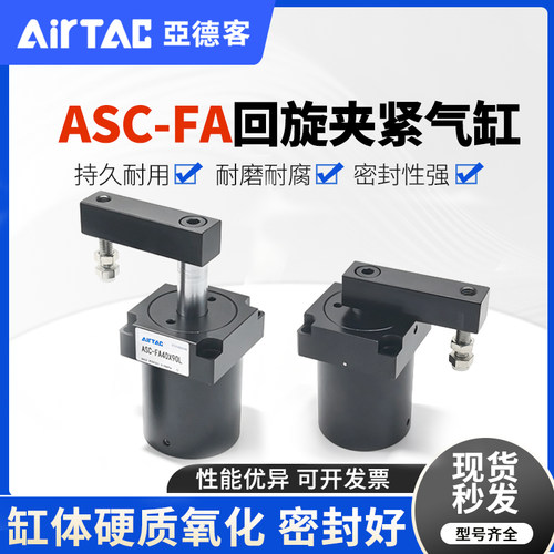 气动旋转下压气缸ASC-FA25180度
