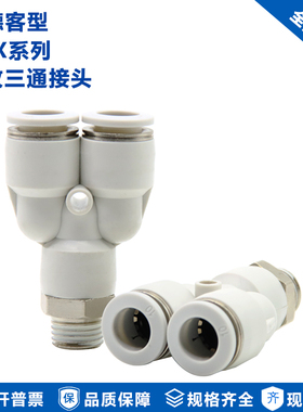 亚德客型气管三通螺纹快速接头APX4-M5  APX4-01 APX4-02白色接头