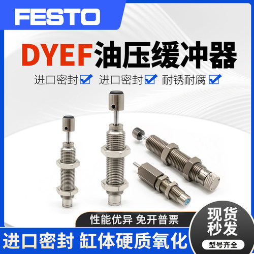 费斯托液压缓冲器DYEF-M4-Y1F