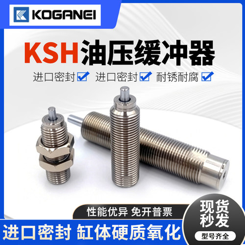 小金井高速可调节缓冲器KSH5x8