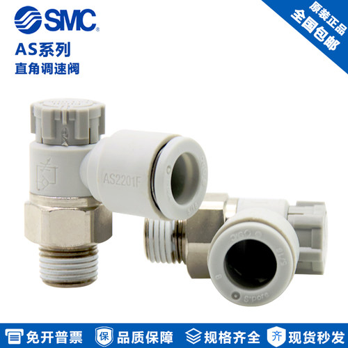 SMC调速接头AS2201FAS3201F420