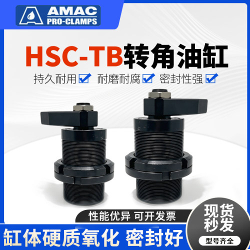 全螺纹转角液压夹具油缸HSC-TB