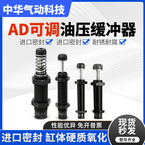 液压油压缓冲器AD2016可调阻尼器