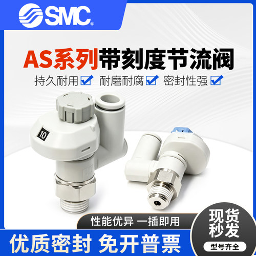 SMC带刻度调节阀AS1301FS-M5-04A