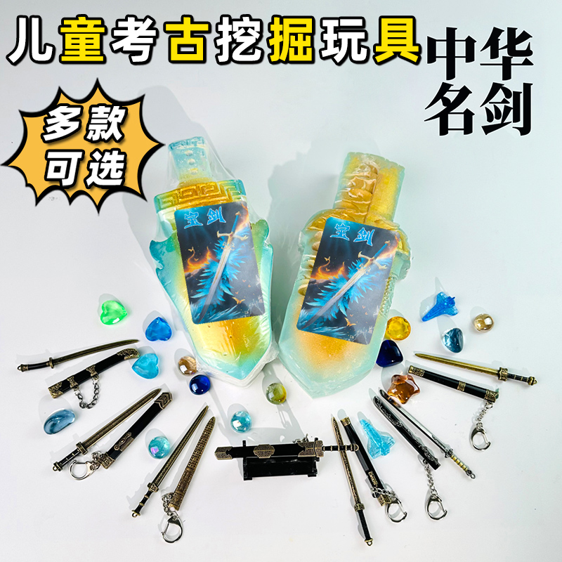 匹诺考古玩具中华名剑