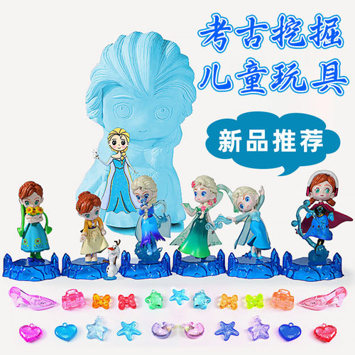 考古挖掘冰雪公主盲盒